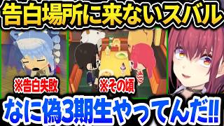 スバルが告白場所に現れず落ち込むぺこら、その頃偽3期生で談笑するスバルw【ホロライブ切り抜き/兎田ぺこら】