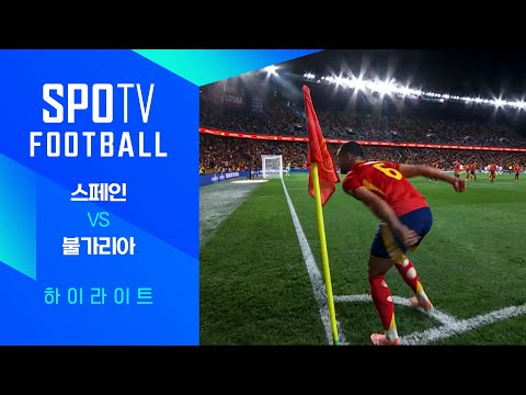 [월드컵 유럽 예선] 스페인 vs 불가리아ㅣ3분 하이라이트 (10.15)