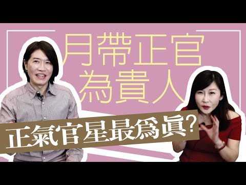 八字 官星