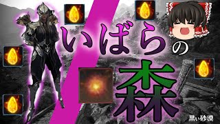 【黒い砂漠】大人気狩場！金策狩場いばらの森紹介！