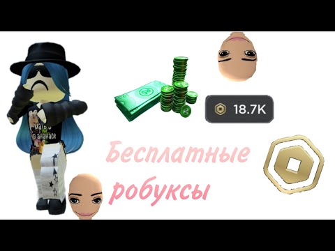 10 ПРОМОКОДОВ!!! ||°rblx.earth°||Бесплатные РОБУКСЫ?