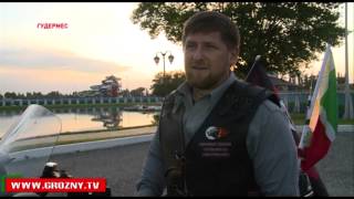 Мотоэкскурсия  Рамзана Кадырова по дорогам Чечни