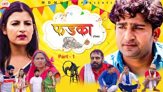 फड़का FADKA  Part 1 New Haryanvi film  P
