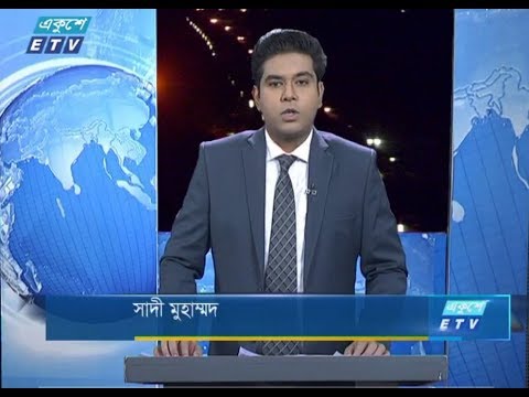 রাত ০১টার সংবাদ || ০১ মার্চ ২০১৯