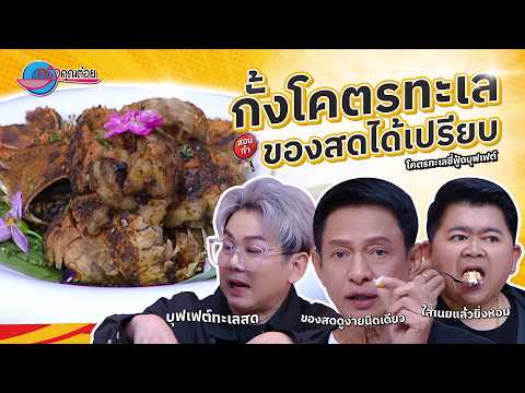 คลิกเพื่อดูคลิปวิดีโอ