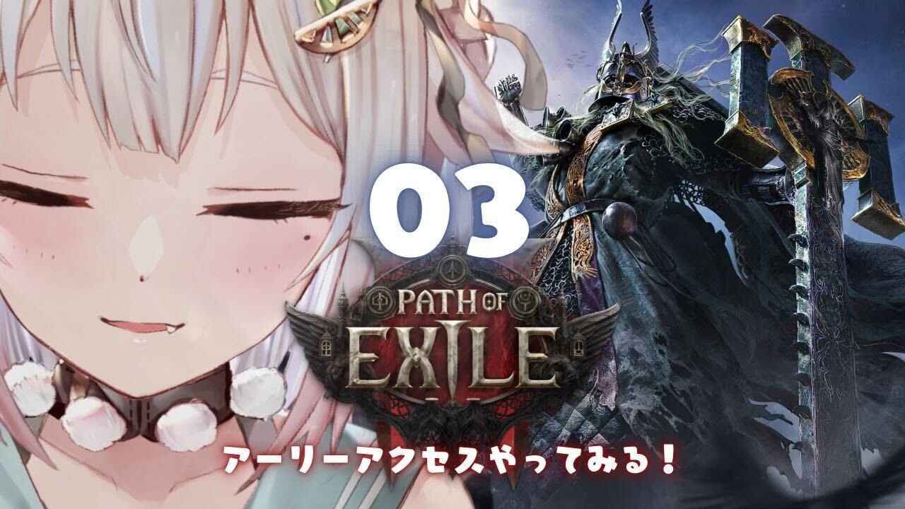 #03【 Path of Exile 2 】早期アクセス！王覇山、初見プレイぽえぽえぽえ。（ はじめてのPoE2 ）です【にじさんじ/葉山舞鈴】