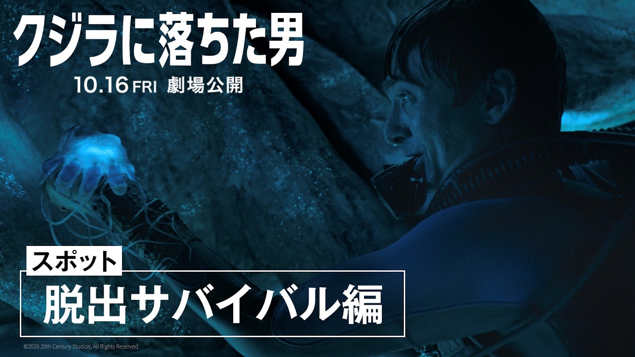 スポット「脱出サバイバル編」