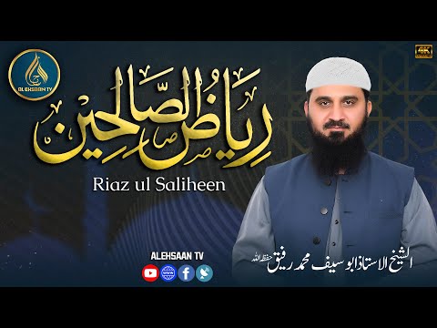 102 | Riaz ul Saliheen | Hadith 439-440 | Chapter 51 | اللہ سے اُمید اور رجوع | Abu Saif