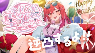 一条莉々華 - 【#一条莉々華生誕祭2024】誕生日に初めての逆凸…！！最後に超ビッグ発表も✨【#一条莉々華/ hololive DEV_IS ReGLOSS #ホロライブ】