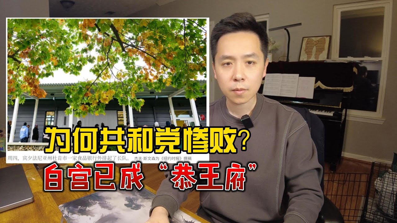 纽约选出社会主义市长，白宫已成“恭王府”？
