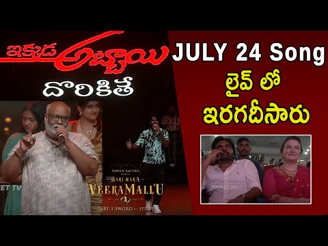 July 24 Song By keeravani | Hari Hara Veera Mallu | Pawan Kalyan | Nidhhi Agerwal |#latest Pocket TV