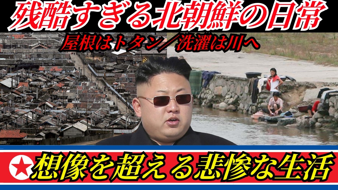 【衝撃証言】日本人が見た北朝鮮の“本当の日常生活”の真実！