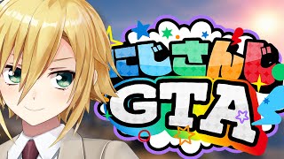 【#にじGTA】最終日!みんなありがとう!!神殺しもあるよ【卯月コウ/にじさんじ】