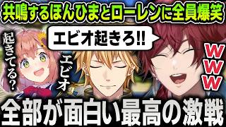 【切り抜き】ルーザーズ対決で共鳴しまくる本間ひまわりとローレンに笑いが止まらない実況解説と監督陣【にじさんじ / エビオ / 宇佐美リト / 舞元啓介 / 天開司】