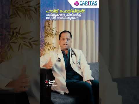 Heart Failure: What is the treatment?