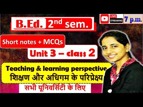 B.Ed. 2 sem. notes | TEACHING & LEARNING PERSPECTIVE note | शिक्षण और अधिगम के दृष्टिकोण