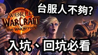 Re: [閒聊] 有超級新手玩ff14 那老wow人會嚐鮮嗎