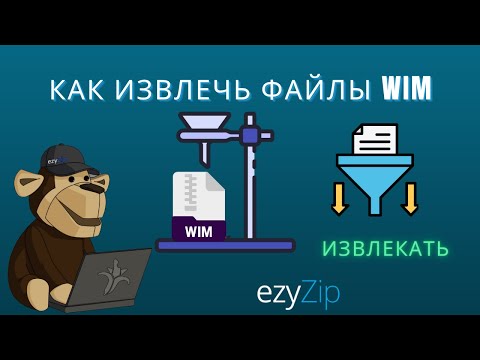 Как извлечь WIM-файлы онлайн бесплатно и без установки ПО