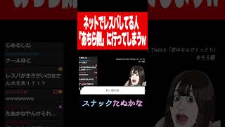「ネットでレスバしてる人は、あちら側へ行ってしまう説」←レスバ大好きたぬかなが思い浮かべたのは…【2026/5/12切り抜き】