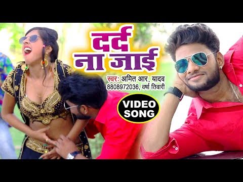 Darad Na Jai — watch video