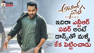 ANAGANAGANAGA SONG PROMO review | Aravindha Sametha Movie | Jr NTR | Pooja Hegde | Trivikram |Thaman