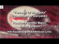 Farewell Of Slavianka Soviet Red Army Version With Lyrics