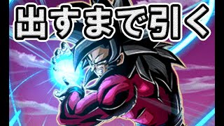 フルパワー悟空４、出るまで引きます。【ドッカンバトル】
