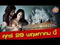 ตัวอย่าง พระอภัยมณี จากบทประพันธ์อ�