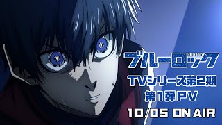 [情報] 藍色監獄ブルーロック2期第1彈PV公開