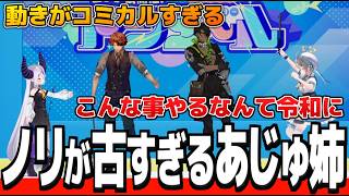 ラプ様に「こんなことやるなんて令和に」とツッコまれてしまうあじゅ姉【本阿弥あずさ/ラプラスダークネス/荒咬オウガ/夕刻ロベル/すぺしゃりて切り抜き】