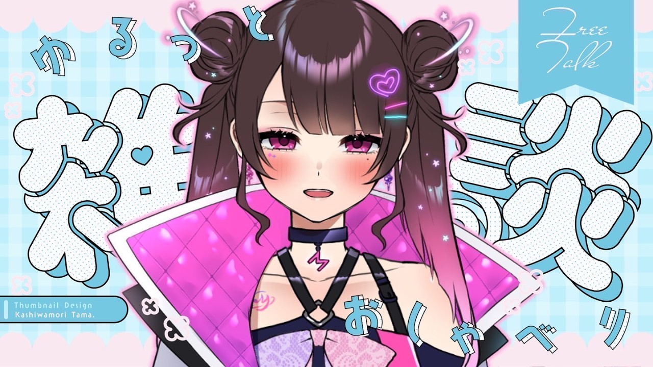 【雑談／ZATSU】作業雑談【Vtuber】