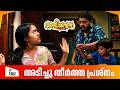 Aliyans 1362 അടിച്ചു തീർത്ത പ്രശ്നം Latest Episode Malayalam