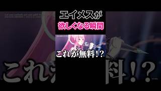 絶対エイメスが欲しくなる瞬間【鳴潮】