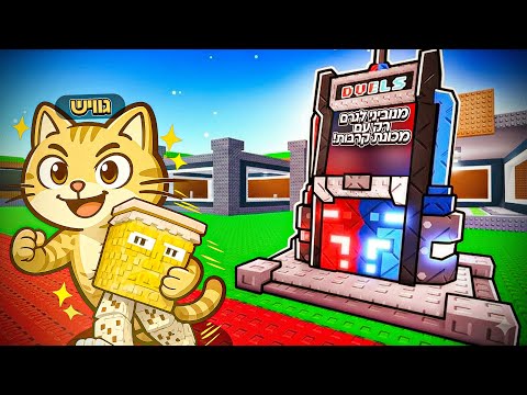 מנוביני לגרם רק מהמכונת קרבות החדשה בסטיל אי בריינרוט