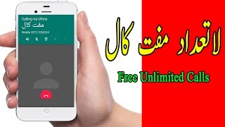 Make Free Unlimited Calls |  Worldwide Mobile Phone Free Calls  |  Call from Internet on any Number