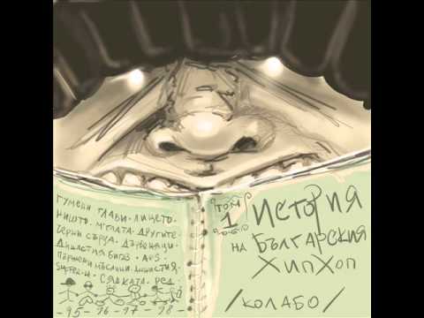 Mglata ft Poeta & Somaliq (Nishto) & Marto Zaplahata (Kolumbieca) - Sharon Stone rmx