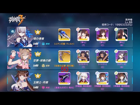 【崩壊3rd】超弦空間 寂滅 禍斗(氷環境 HL471) 830 SS2理律(SS2理猫SS1李)