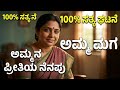 ಅಮ್ಮ ಮಗ A True Story Of A Mother S Sacrifice And A Son S Courage