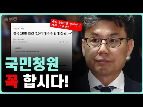 대주주 양도세 기준 인하에 대한 국민 청원, 10만 명 동의 돌파!