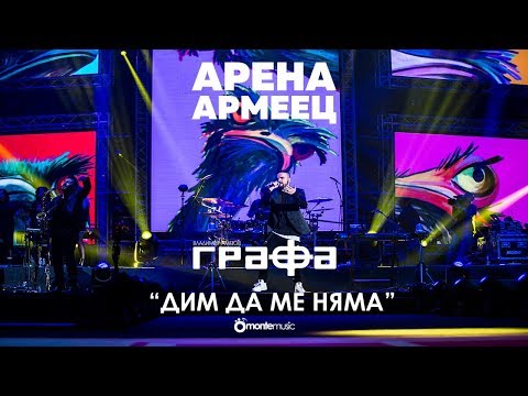 Grafa - Dim Da Me Nyama - Live at Arena Armeec 2017