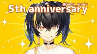 【#Gaon_anniv】 ㊗️ 5周年には出勤しなくてもいいよ ㊗️