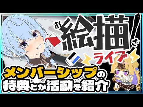 【お絵描き雑談】メイドすいちゃんのイラストを描く！【もちゃ】