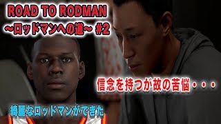 NBA2K20 マイキャリア#2：コーチのひどい仕打ちに主人公ブチギレで試合をボイコット！（裏ではリアルロッドマン作成計画進行中）