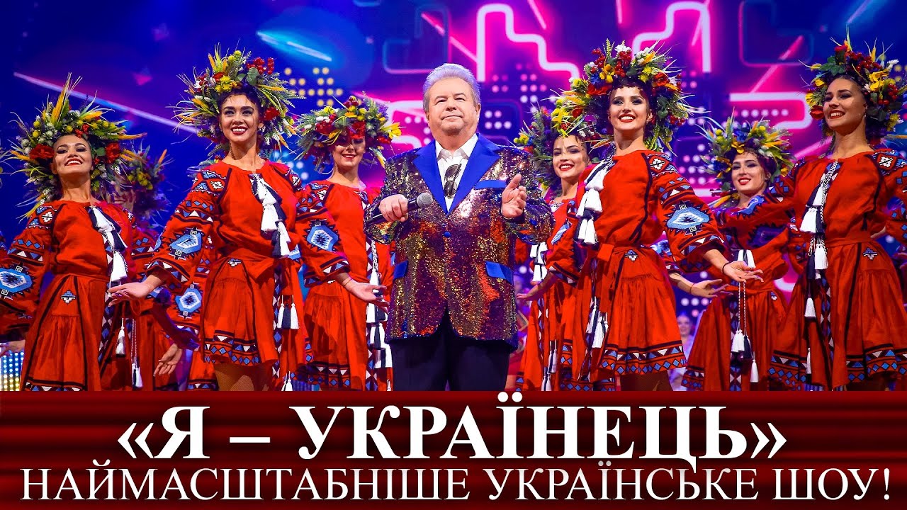 «Я – УКРАЇНЕЦЬ» - концерт 2019 р. | Оновлена версія