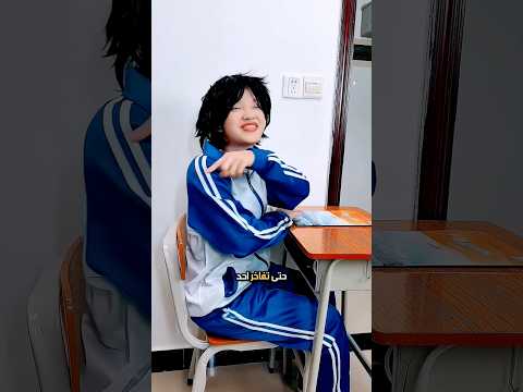 عندما يكون معلمك اذكى من الفصل باكمله 😅 #shorts