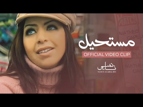 Nancy Zaabalawi - Moustahil - Official Video Clip | نانسي زعبلاوي - مستحيل