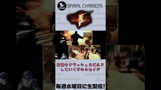 友情が育まれるバイオ5 #scチャンネル #ゲーム実況 #shorts 制作.ギルステhttps://youtube.com/@gil-stations?si=l5bwDLg1aAjx7cEs