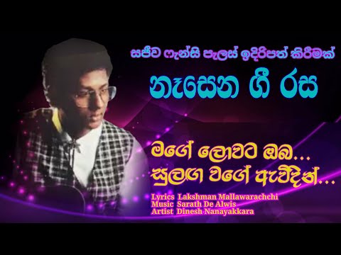 Dinesh Nanayakkara l Mage Lowata oba l Original CD Track