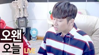 인디 슈퍼루키! 음색깡패 오왠(O.When) 의 '오늘' 실감 라이브 [music] - KoonTV