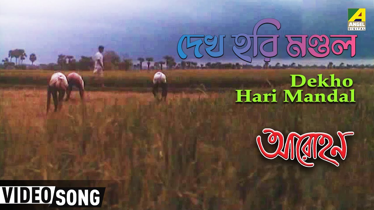 Dekho Hari Mandal Ko Dekho Lyrics | Arohan